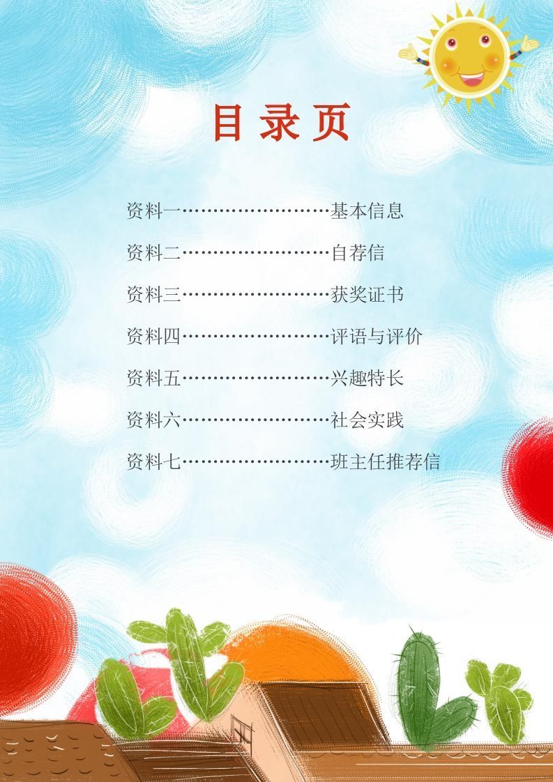 图片[2]_多页-小升初简历65_练习题|试卷|知识点|复习提纲