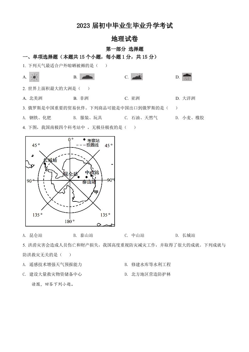 2022年辽宁省营口市中考地理真题（空白卷）_练习题|试卷|知识点|复习提纲