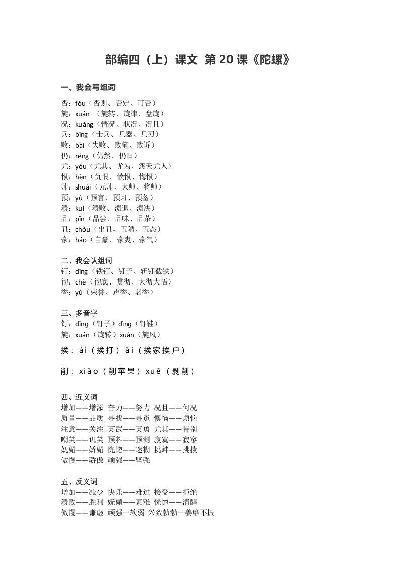 四年级语文上册20第20课《陀螺》_练习题|试卷|知识点|复习提纲