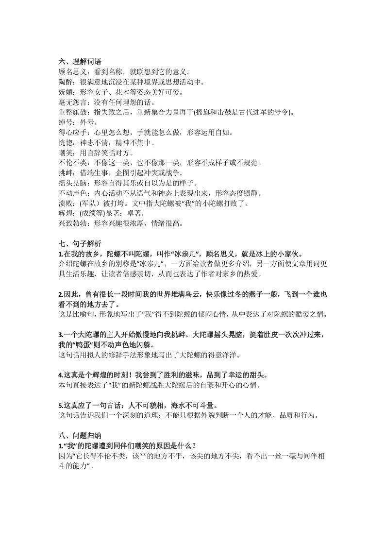 图片[2]_四年级语文上册20第20课《陀螺》_练习题|试卷|知识点|复习提纲