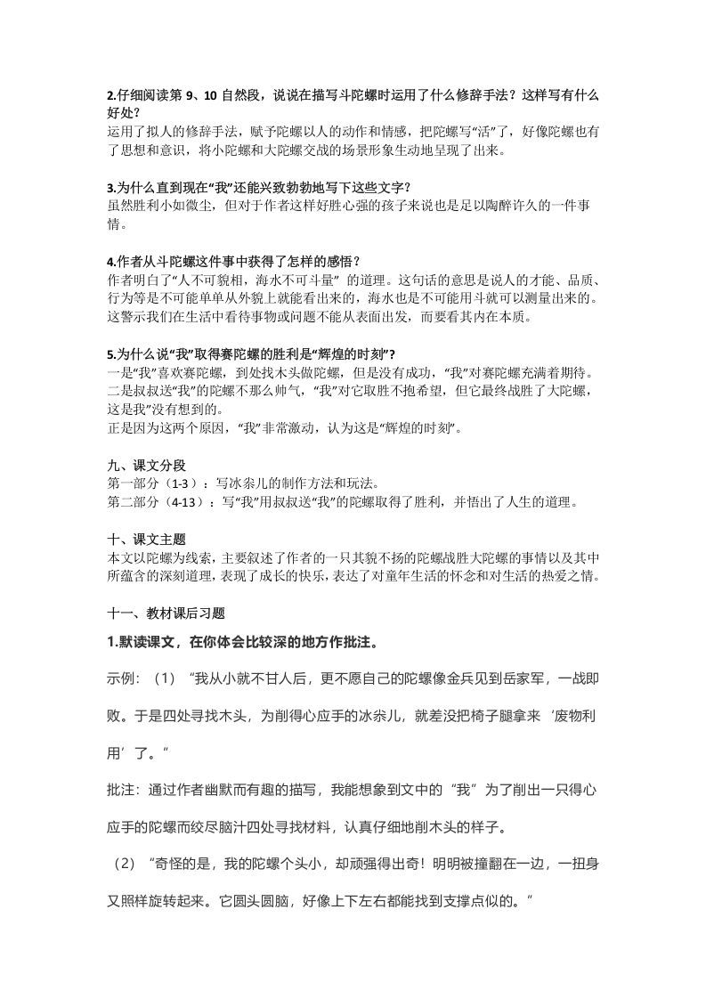 图片[3]_四年级语文上册20第20课《陀螺》_练习题|试卷|知识点|复习提纲