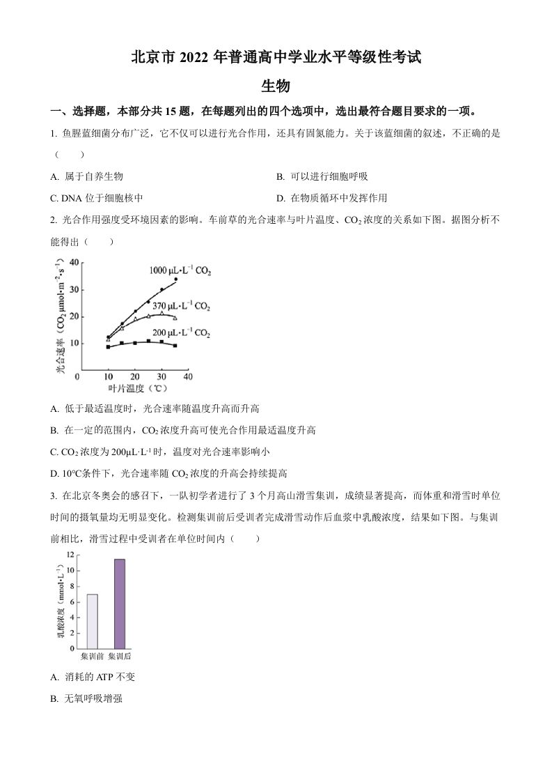 2022年高考生物试卷（北京）（空白卷）_练习题|试卷|知识点|复习提纲