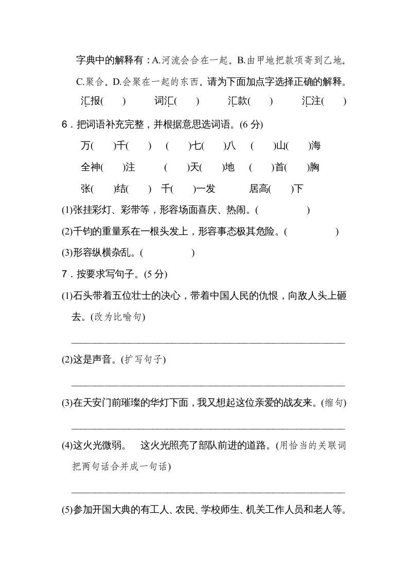 图片[2]_六年级语文上册第二单元达标检测卷（一）（部编版）_练习题|试卷|知识点|复习提纲