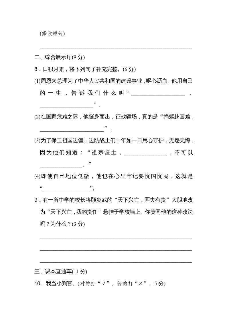 图片[3]_六年级语文上册第二单元达标检测卷（一）（部编版）_练习题|试卷|知识点|复习提纲