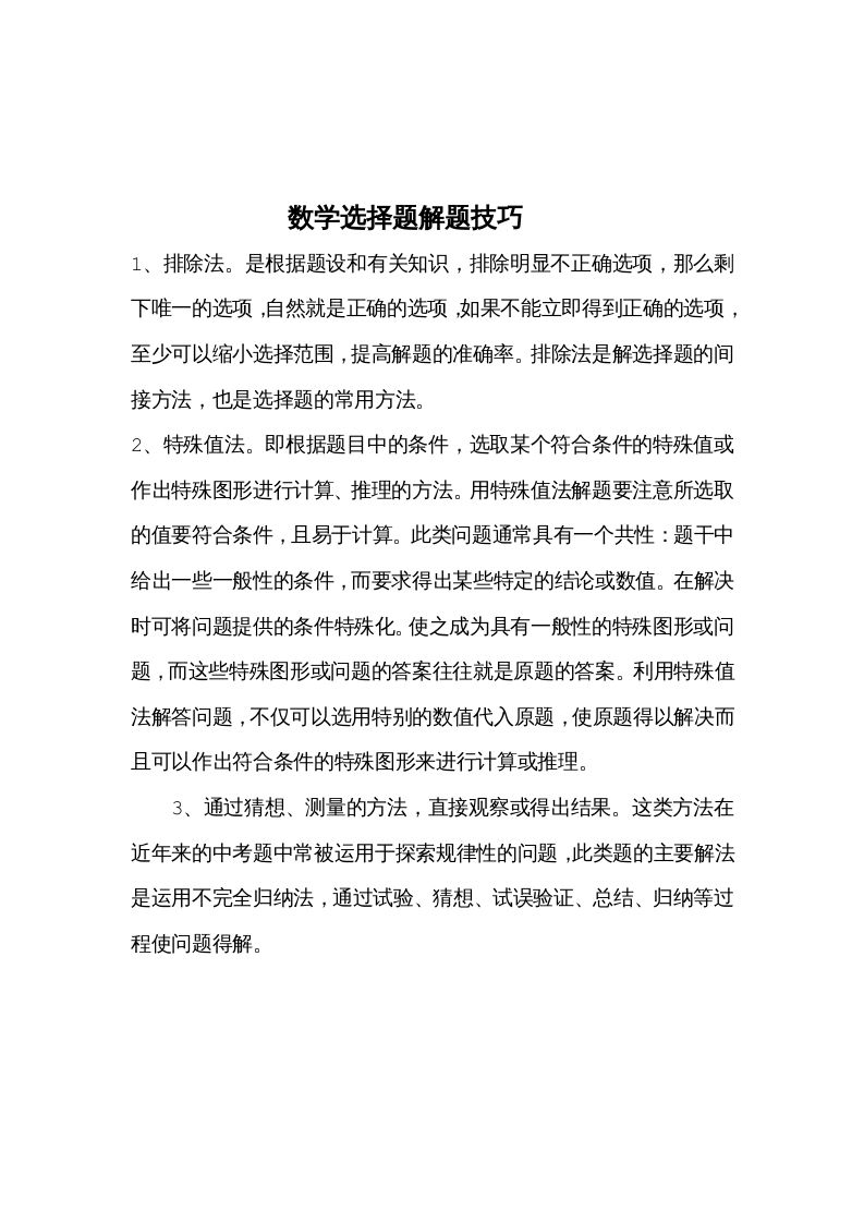 一年级数学下册选择题解题技巧_练习题|试卷|知识点|复习提纲