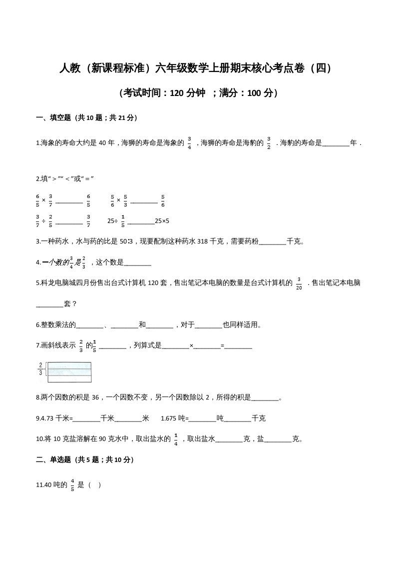 六年级数学上册期末核心考点卷（四）（人教版）_练习题|试卷|知识点|复习提纲