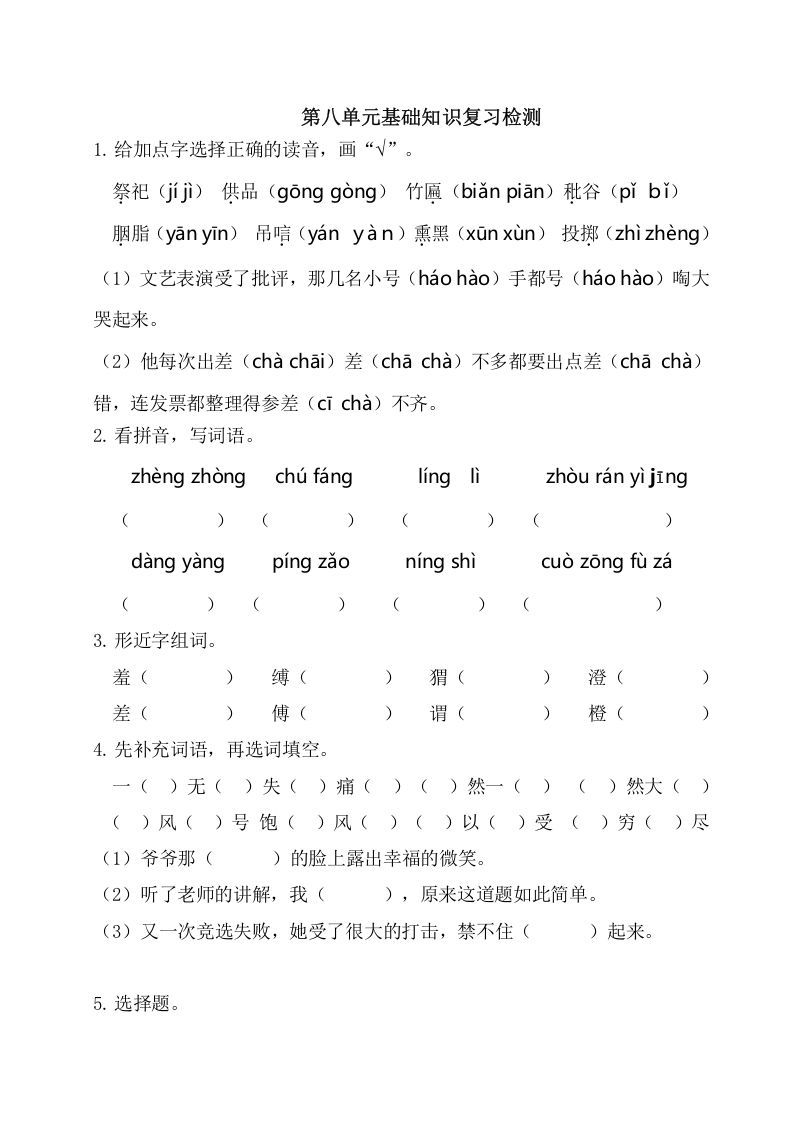 六年级语文上册第八单元基础知识复习检测（附答案）（部编版）_练习题|试卷|知识点|复习提纲