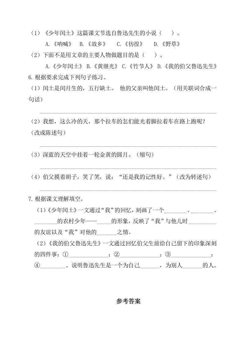 图片[2]_六年级语文上册第八单元基础知识复习检测（附答案）（部编版）_练习题|试卷|知识点|复习提纲