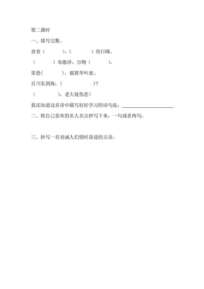 图片[2]_六年级语文下册园地一课时练_练习题|试卷|知识点|复习提纲