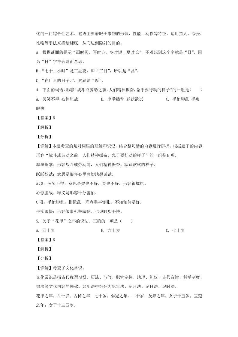 图片[2]_2020-2021学年广西钦州钦北区五年级下册语文期末试卷及答案(Word版)_练习题|试卷|知识点|复习提纲