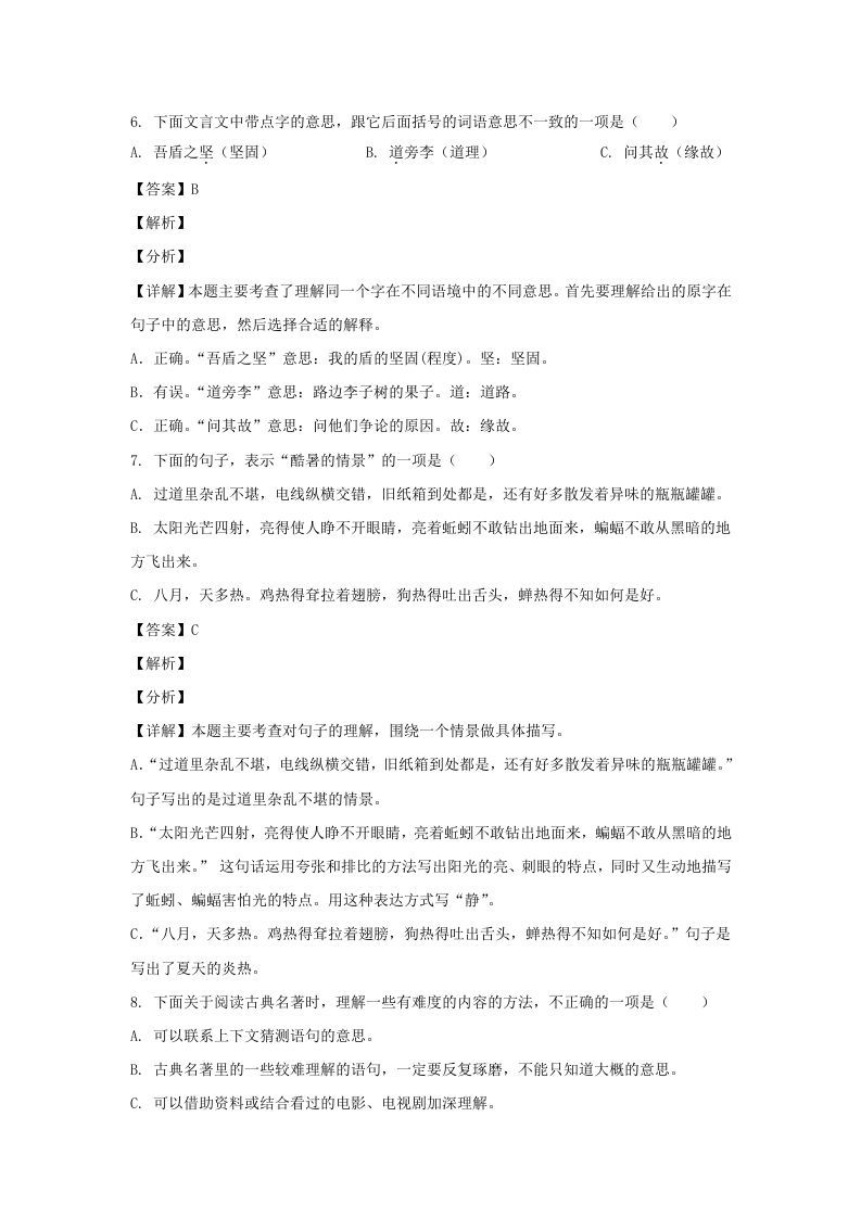 图片[3]_2020-2021学年广西钦州钦北区五年级下册语文期末试卷及答案(Word版)_练习题|试卷|知识点|复习提纲