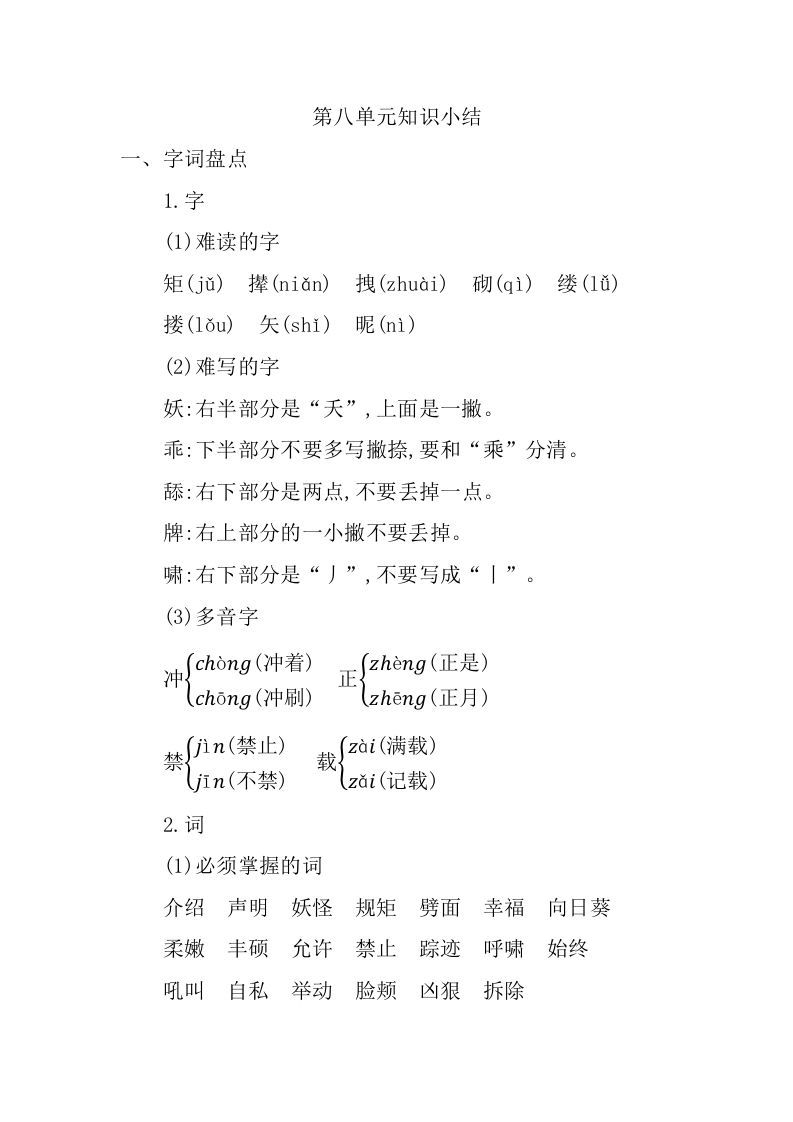 四年级语文下册第八单元知识小结_练习题|试卷|知识点|复习提纲