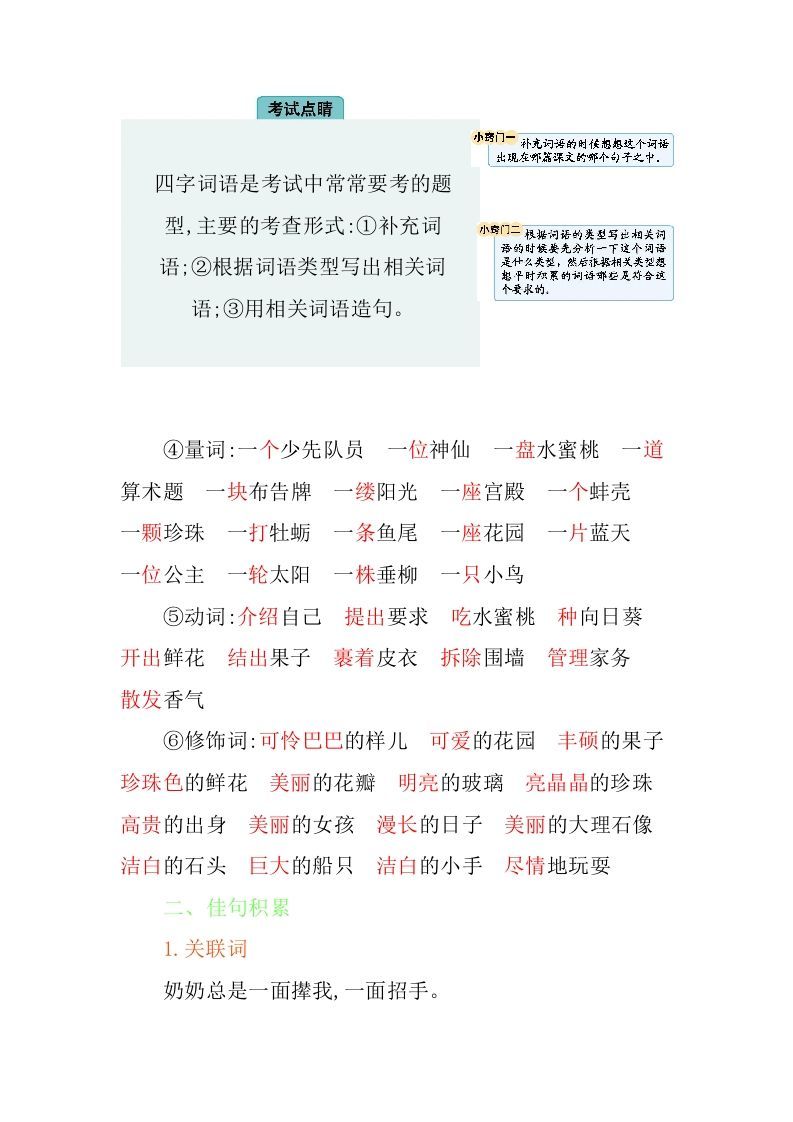 图片[3]_四年级语文下册第八单元知识小结_练习题|试卷|知识点|复习提纲