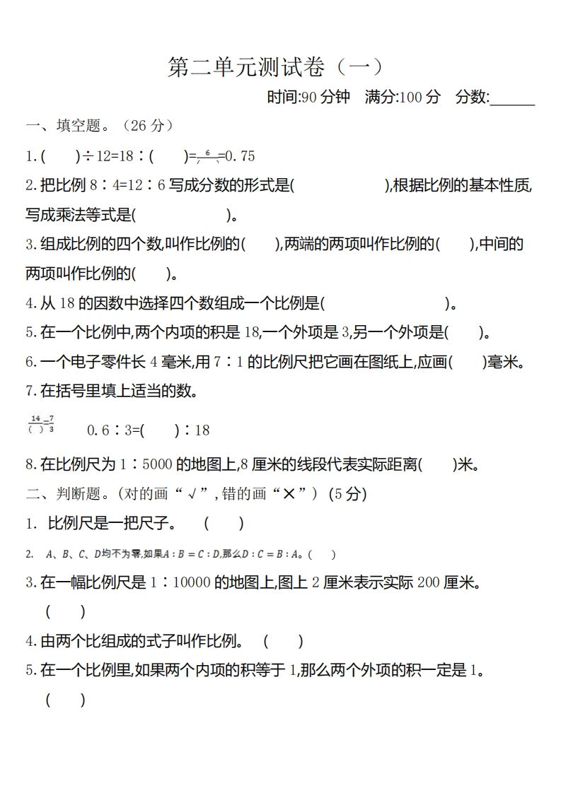 六下北师大数学第二单元测试卷-1_练习题|试卷|知识点|复习提纲