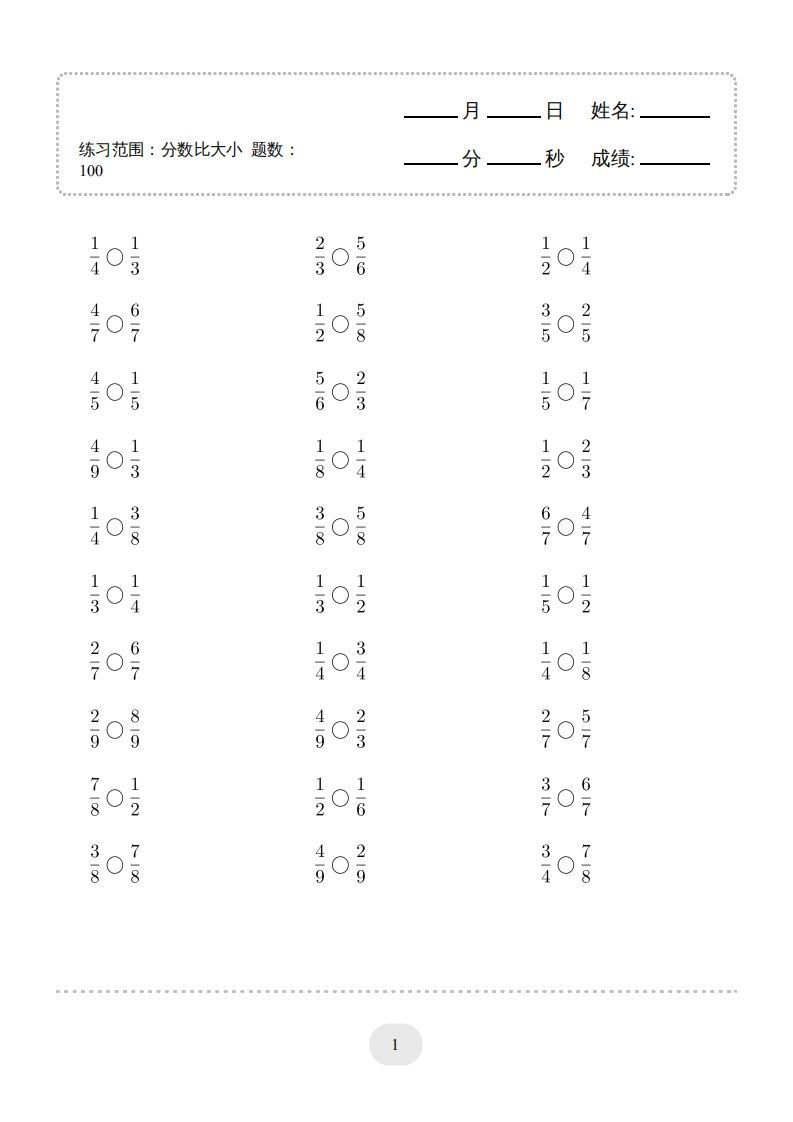 三年级数学上册口算题(分数比大小)1000题（人教版）_练习题|试卷|知识点|复习提纲