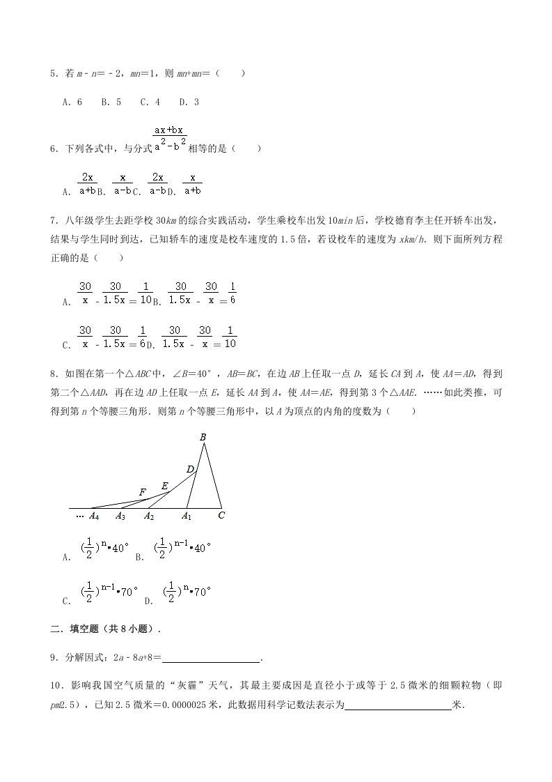 图片[2]_2020-2021学年辽宁省铁岭市西丰县八年级上学期期末数学试题及答案(Word版)_练习题|试卷|知识点|复习提纲