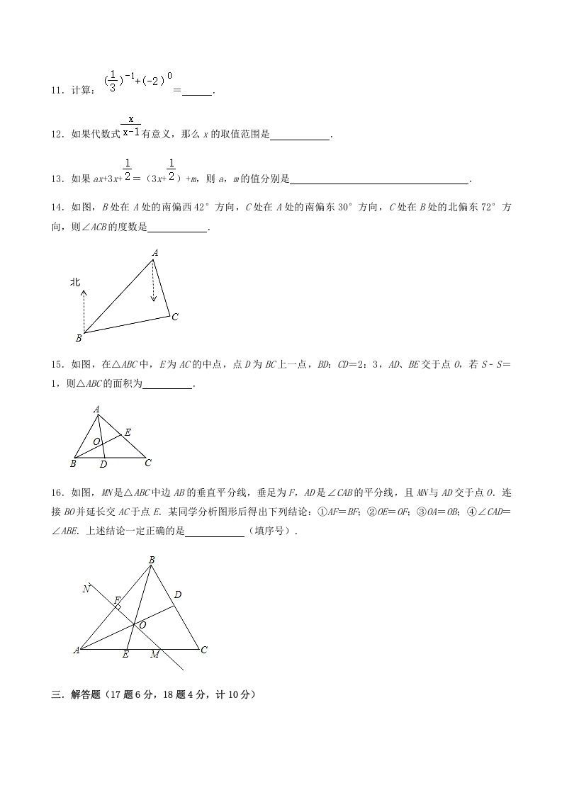 图片[3]_2020-2021学年辽宁省铁岭市西丰县八年级上学期期末数学试题及答案(Word版)_练习题|试卷|知识点|复习提纲