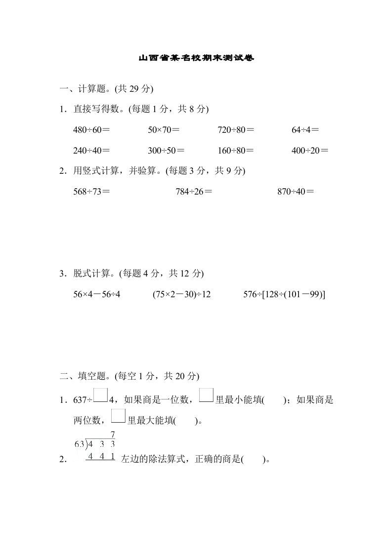 四年级数学上册山西省某名校期末测试卷（苏教版）_练习题|试卷|知识点|复习提纲