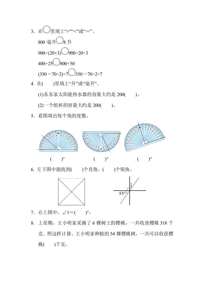 图片[2]_四年级数学上册山西省某名校期末测试卷（苏教版）_练习题|试卷|知识点|复习提纲