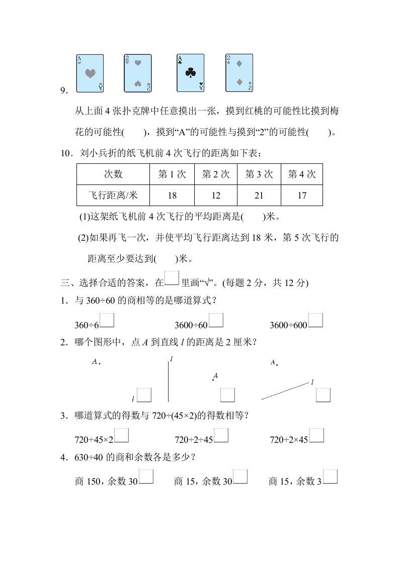 图片[3]_四年级数学上册山西省某名校期末测试卷（苏教版）_练习题|试卷|知识点|复习提纲