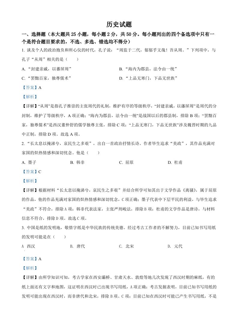 2022年高考历史试卷（浙江）（6月）（含答案）_练习题|试卷|知识点|复习提纲