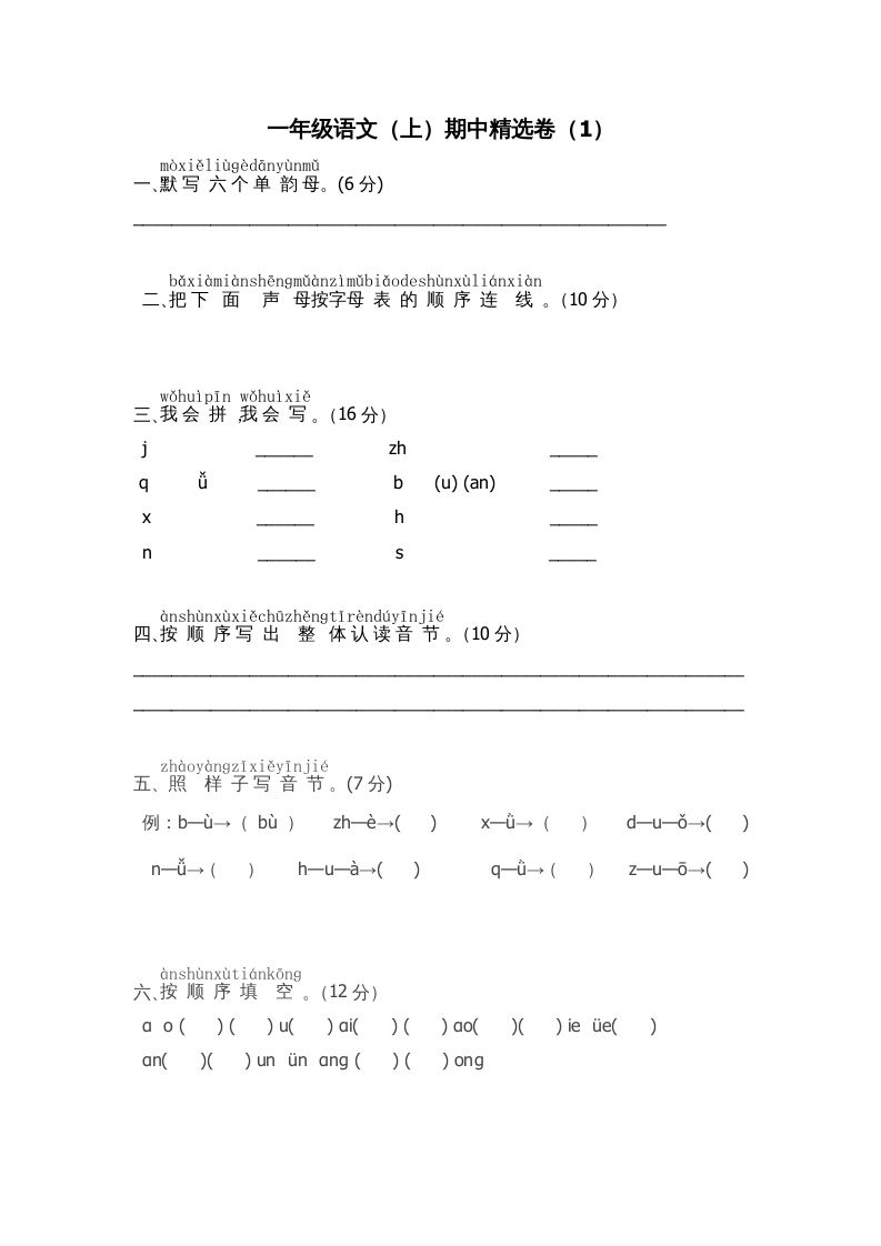 一年级语文上册期中测试卷-部编(8)（部编版）_练习题|试卷|知识点|复习提纲