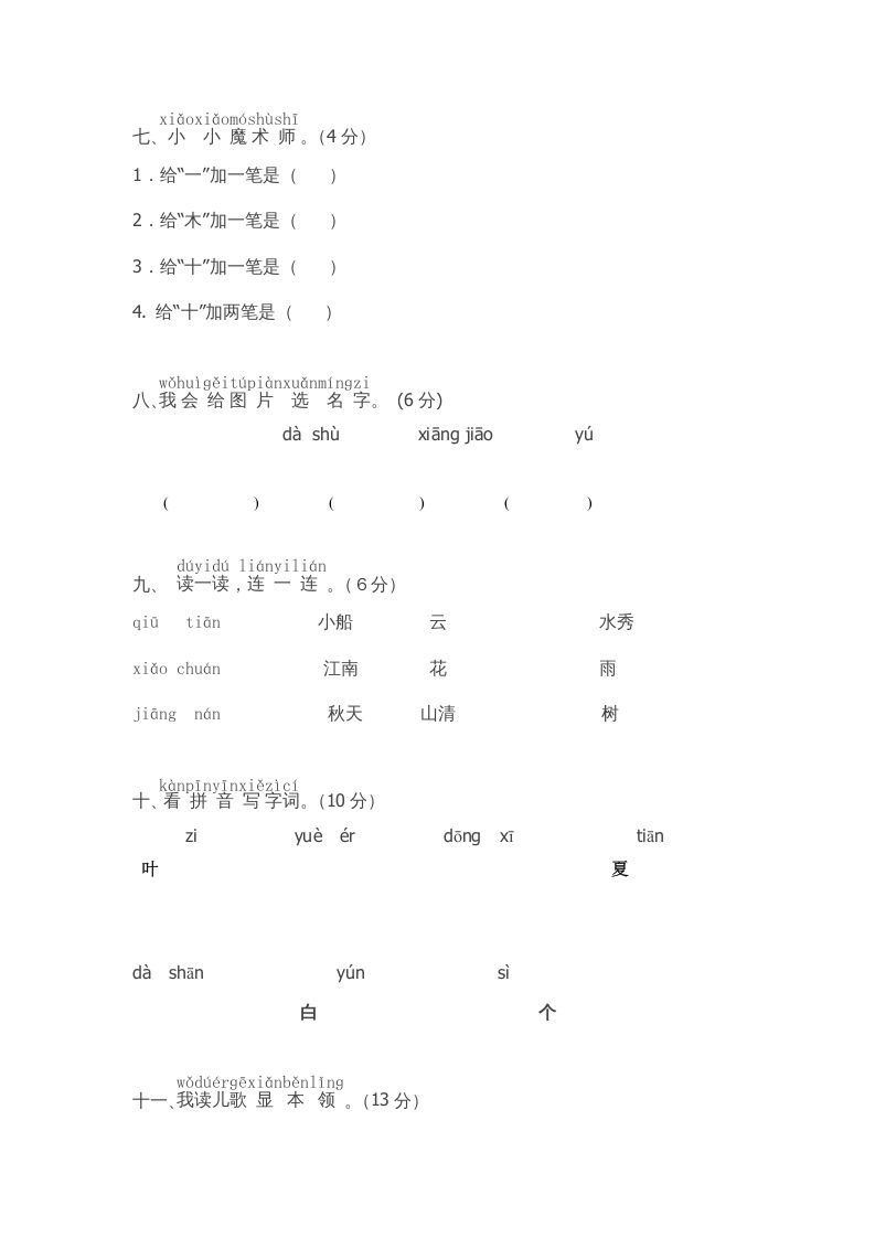 图片[2]_一年级语文上册期中测试卷-部编(8)（部编版）_练习题|试卷|知识点|复习提纲