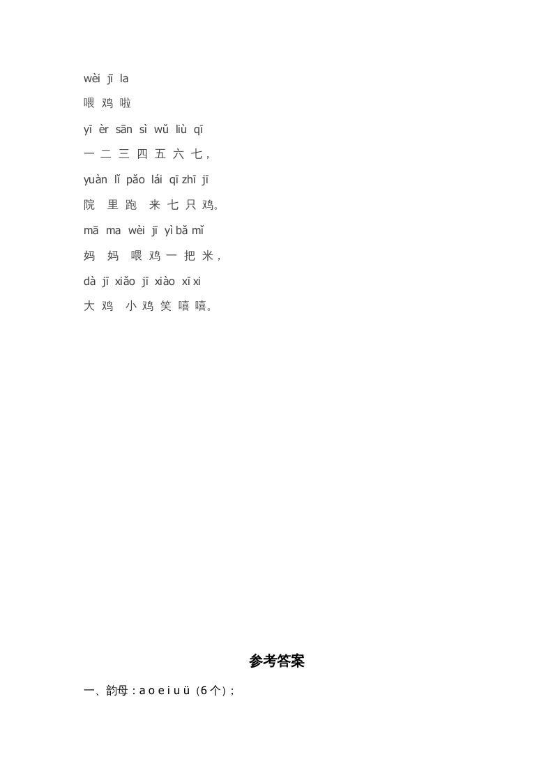 图片[3]_一年级语文上册期中测试卷-部编(8)（部编版）_练习题|试卷|知识点|复习提纲