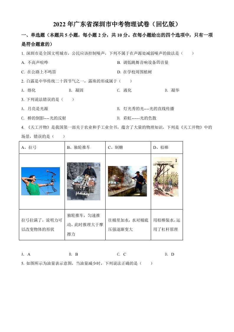 2022年广东省深圳市中考物理试题（空白卷）_练习题|试卷|知识点|复习提纲