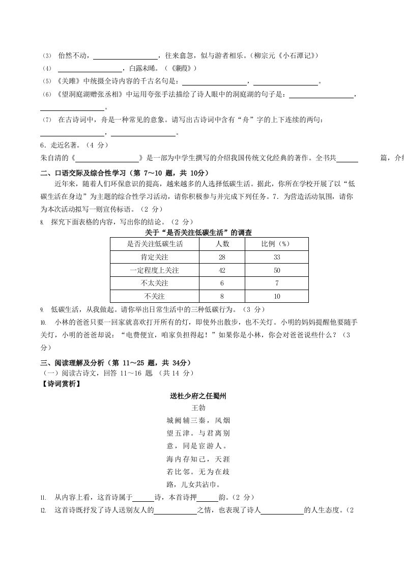 图片[2]_2022-2023学年黑龙江省抚远市八年级下学期期中语文试题及答案(Word版)_练习题|试卷|知识点|复习提纲