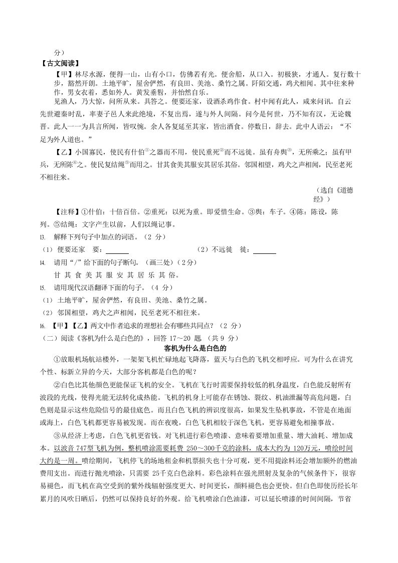 图片[3]_2022-2023学年黑龙江省抚远市八年级下学期期中语文试题及答案(Word版)_练习题|试卷|知识点|复习提纲