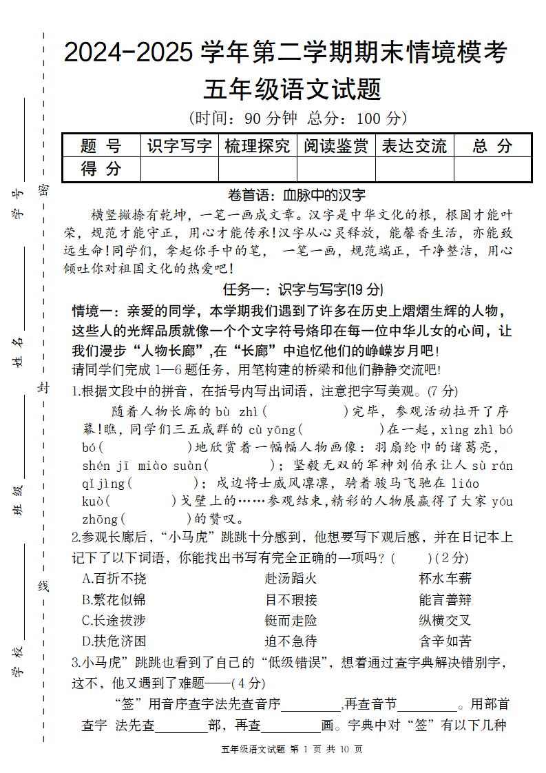 【2024-2025学年期末情境模考卷】五下语文_练习题|试卷|知识点|复习提纲