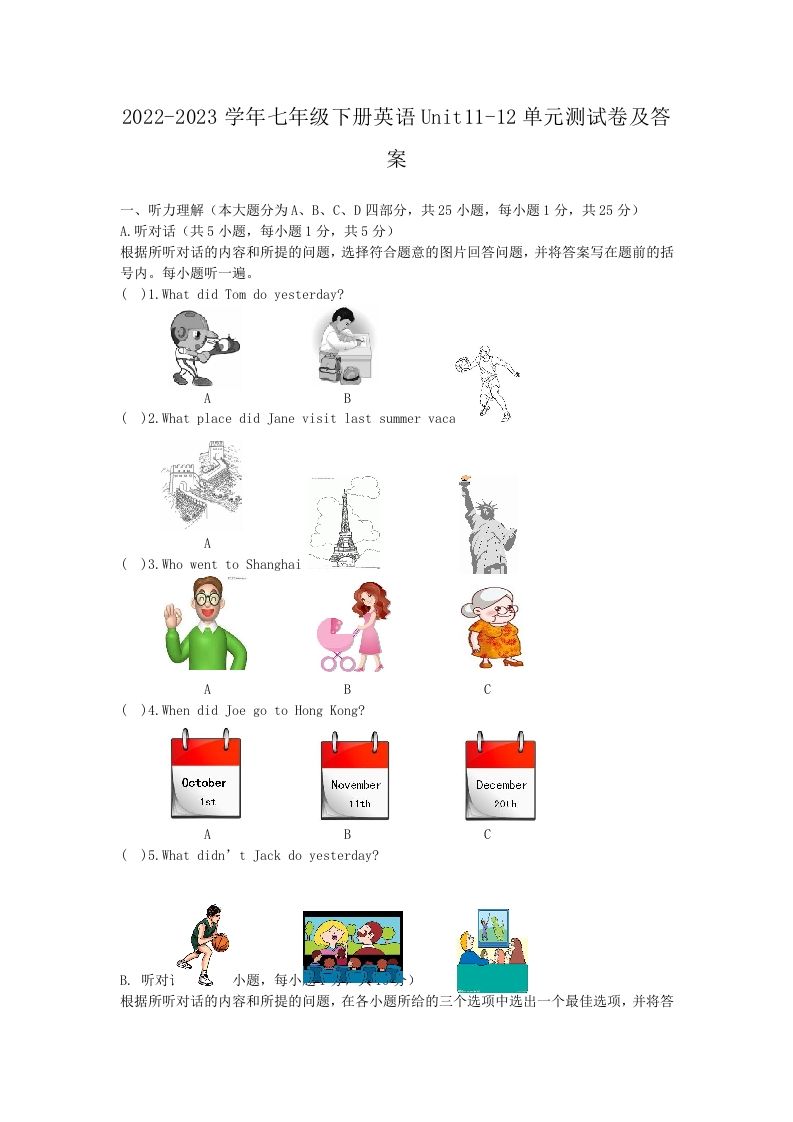 2022-2023学年七年级下册英语Unit11-12单元测试卷及答案(Word版)_练习题|试卷|知识点|复习提纲