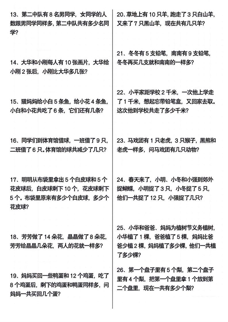 图片[2]_一年级下册数学期末常考应用题100道_练习题|试卷|知识点|复习提纲
