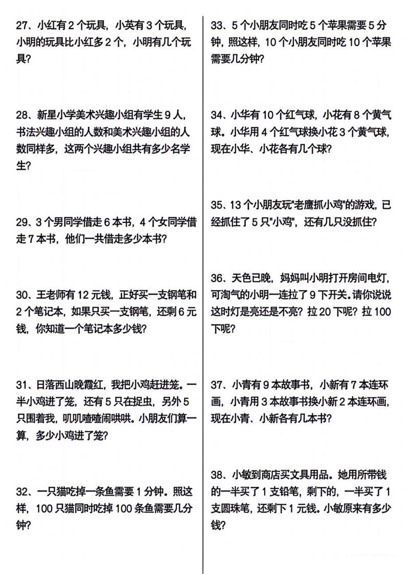 图片[3]_一年级下册数学期末常考应用题100道_练习题|试卷|知识点|复习提纲