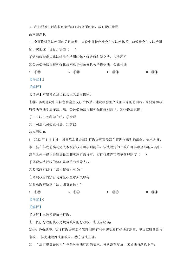 图片[3]_2021-2022学年江苏省南京市九年级上学期道德与法治第一次月考试题及答案(Word版)_练习题|试卷|知识点|复习提纲