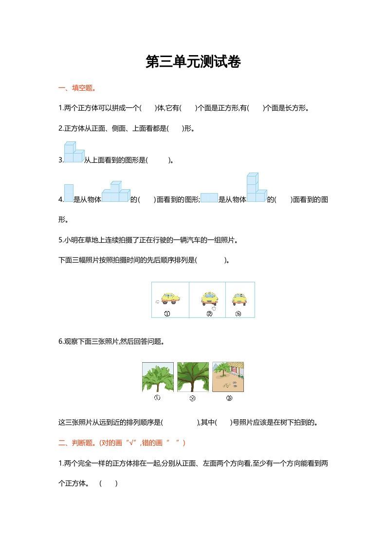 六年级数学上册第三单元测试卷（北师大版）_练习题|试卷|知识点|复习提纲