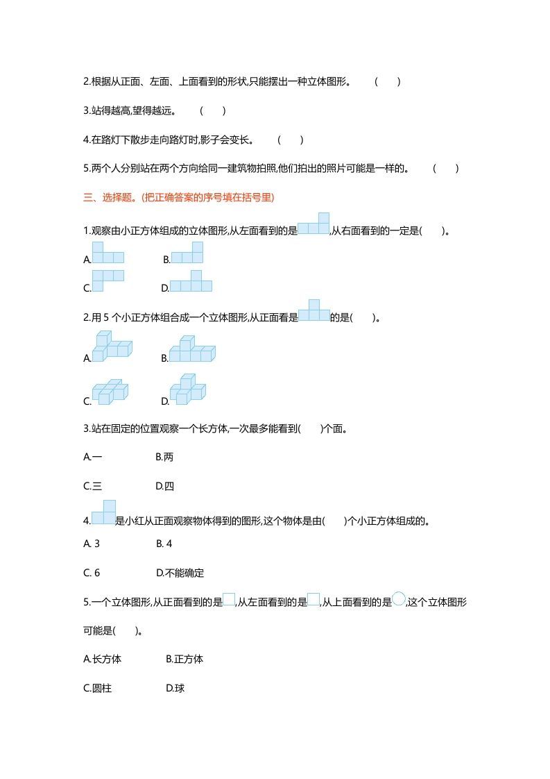 图片[2]_六年级数学上册第三单元测试卷（北师大版）_练习题|试卷|知识点|复习提纲