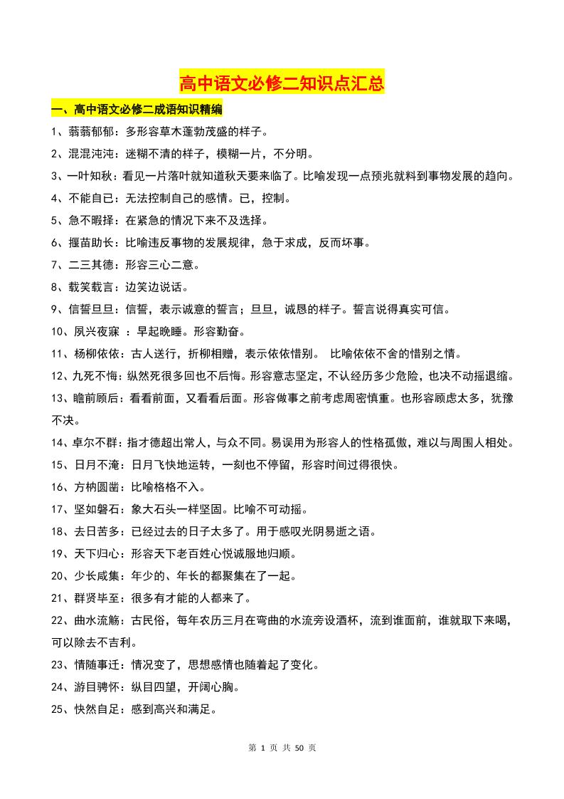 12-高中语文必修二知识点汇总_练习题|试卷|知识点|复习提纲