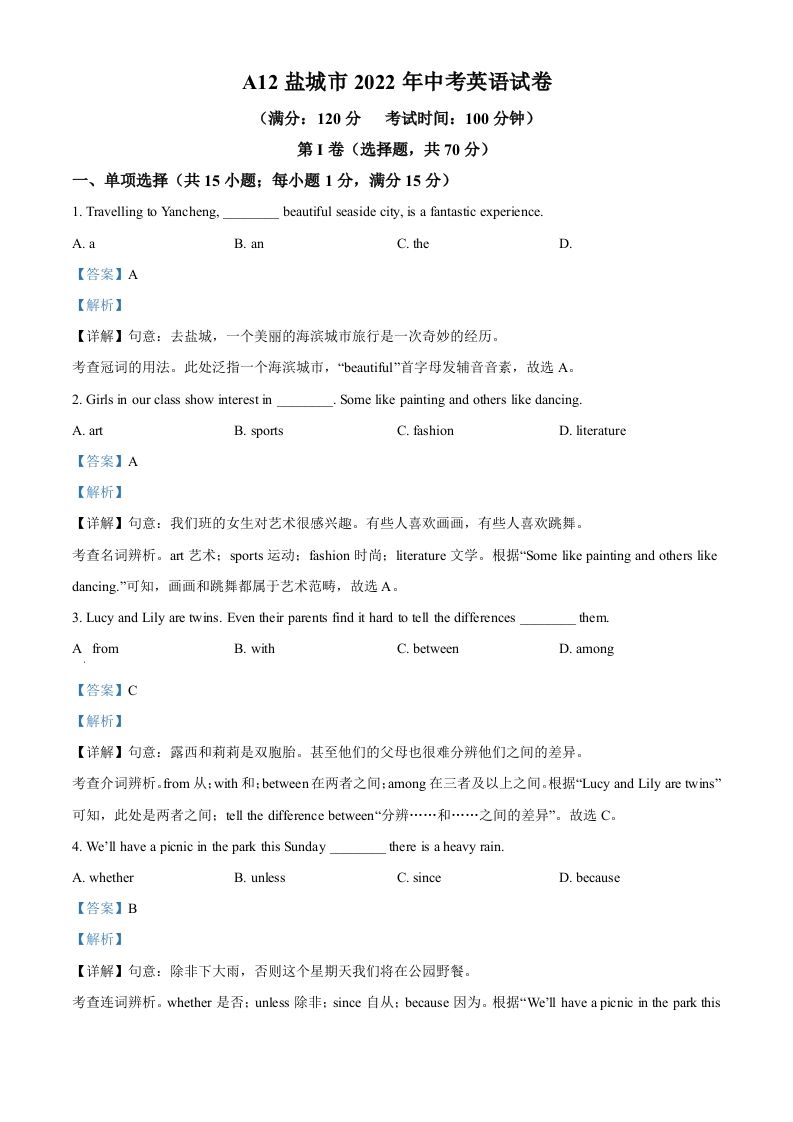 2022年江苏省盐城市中考英语真题（含答案）_练习题|试卷|知识点|复习提纲