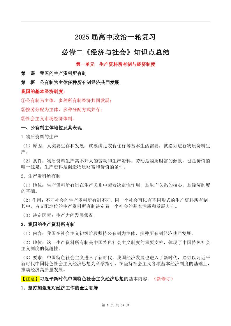 121-2025届高中政治一轮复习必修二《经济与社会》知识点总结_练习题|试卷|知识点|复习提纲