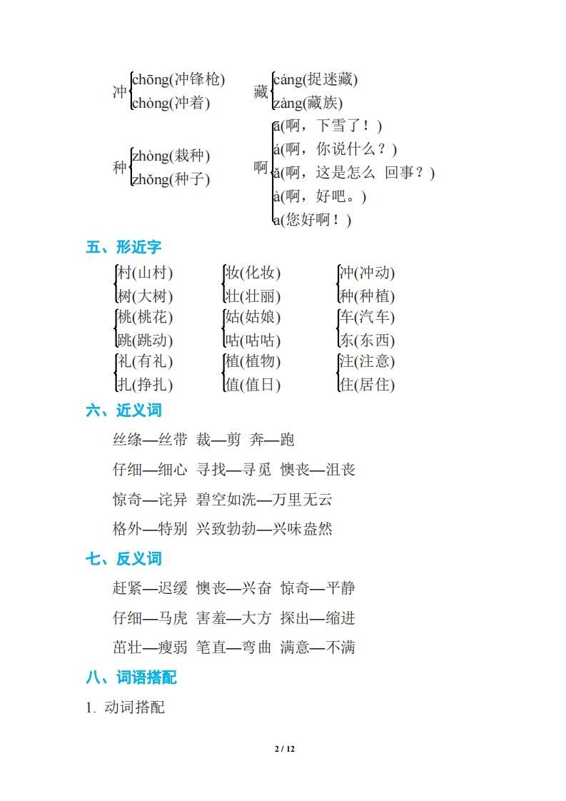 图片[2]_语文二年级下册期中复习知识要点_练习题|试卷|知识点|复习提纲