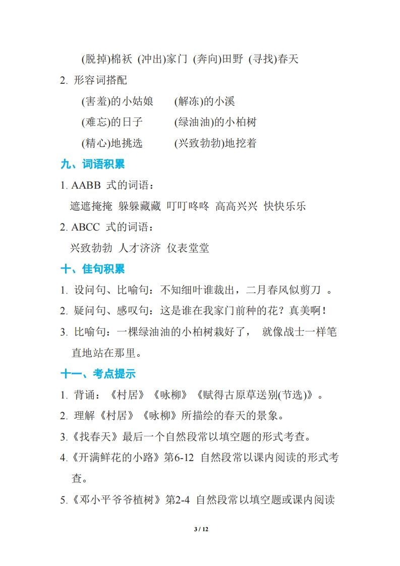 图片[3]_语文二年级下册期中复习知识要点_练习题|试卷|知识点|复习提纲