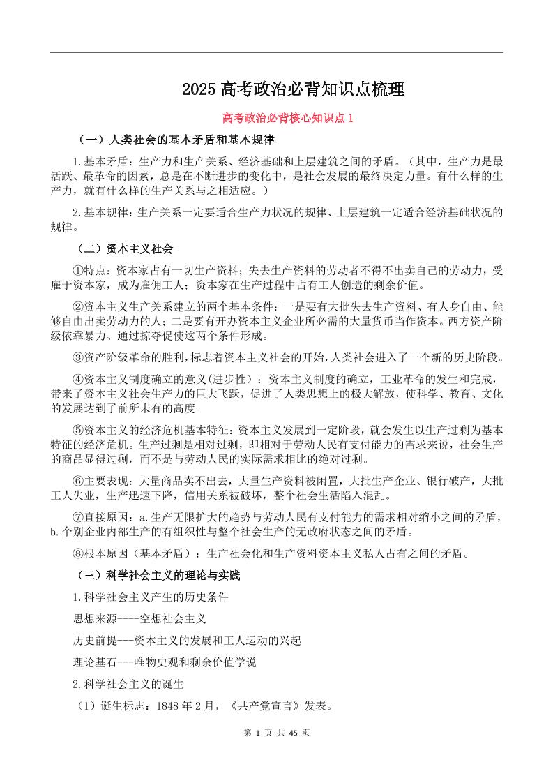 122-2025高考政治必背知识点梳理_练习题|试卷|知识点|复习提纲