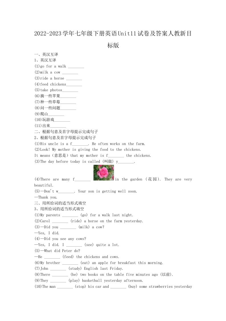 2022-2023学年七年级下册英语Unit11试卷及答案人教新目标版(Word版)_练习题|试卷|知识点|复习提纲