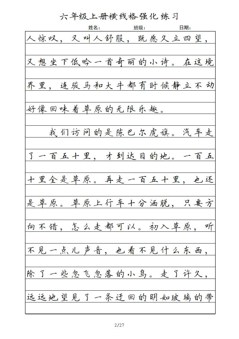 图片[2]_六年级语文上册横线格（部编版）_练习题|试卷|知识点|复习提纲