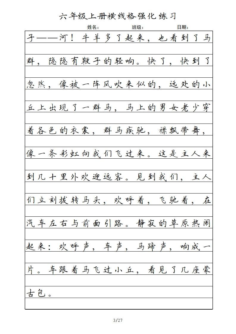 图片[3]_六年级语文上册横线格（部编版）_练习题|试卷|知识点|复习提纲