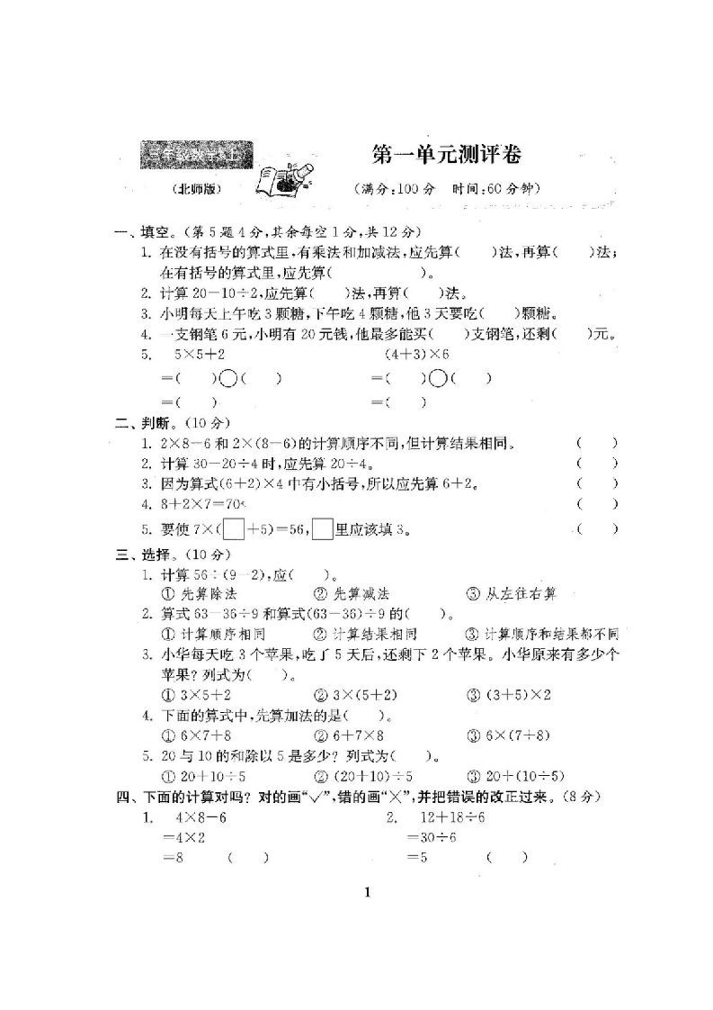 图片[2]_三年级数学上册小学单元期中期末精品测试卷22套附完整答案（北师大版）_练习题|试卷|知识点|复习提纲
