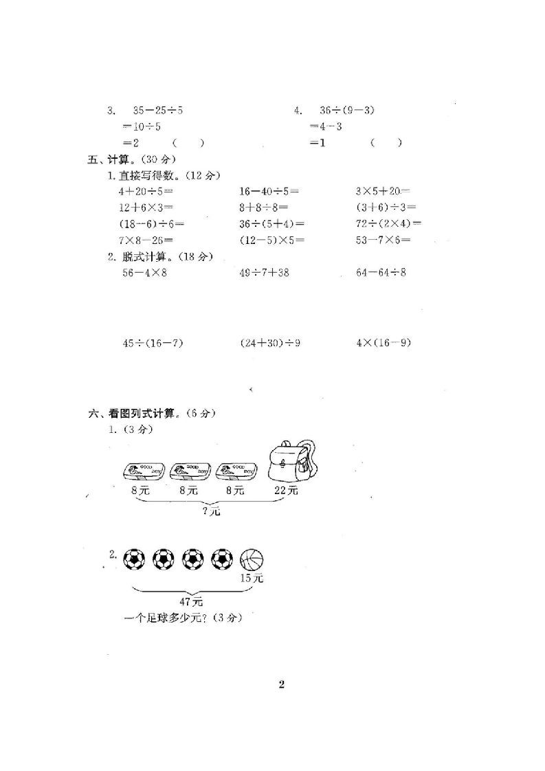图片[3]_三年级数学上册小学单元期中期末精品测试卷22套附完整答案（北师大版）_练习题|试卷|知识点|复习提纲