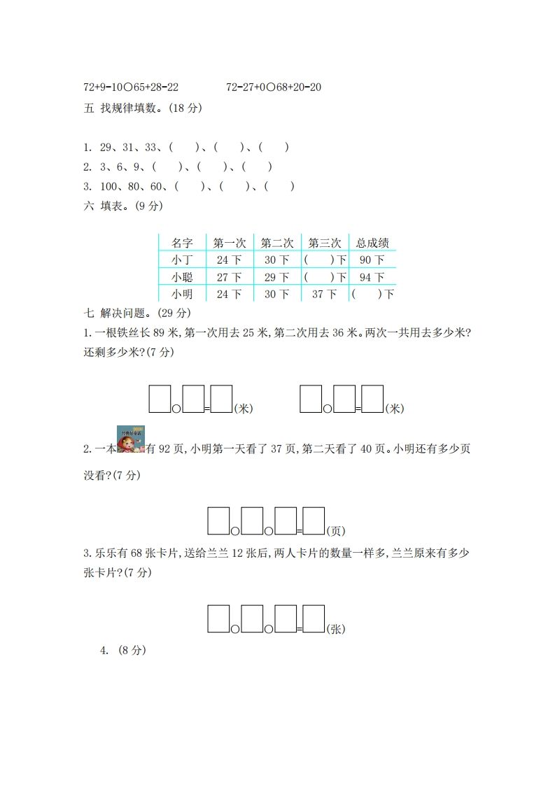 图片[2]_一下青岛版数学第六单元检测卷2（54制）_练习题|试卷|知识点|复习提纲